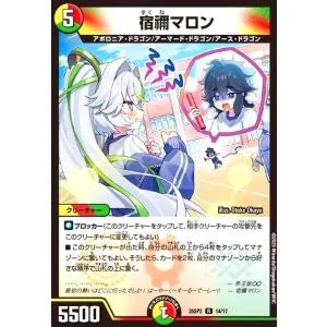 宿禰マロン デュエルマスターズ