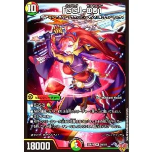 「GG」-001(SR)(S9/S11) デュエルマスターズ