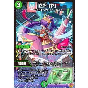 PP-「P」(VR)(6/77) デュエルマスターズ