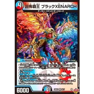 凶怖覇王 ブラックXENARCH(VR)(9/77) デュエルマスターズ