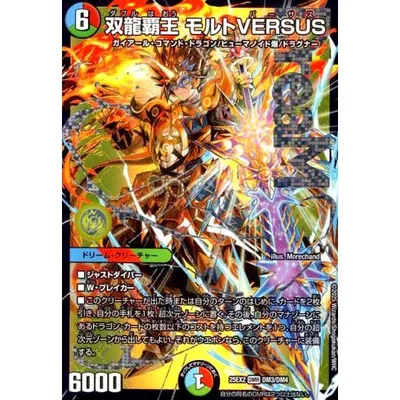 双龍覇王 モルトVERSUS(DMR)(DM3/DM4) デュエルマスターズ