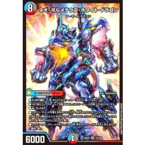 ネオ・ボルメテウス・ホワイト・ドラゴン(SR)(18/105) デュエルマスターズ