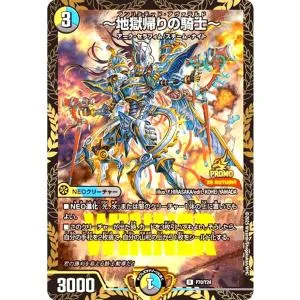 ~地獄帰りの騎士~(PR)(P70/Y24) デュエルマスターズ