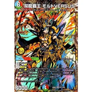 双龍覇王 モルトVERSUS(DMR)(SP1/SP8) デュエルマスターズ
