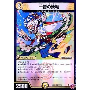 一音の妖精(R)(1/80) デュエルマスターズ