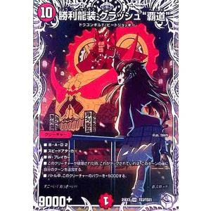 勝利龍装 クラッシュ“覇道”(SR)(TD3/TD23) デュエルマスターズ