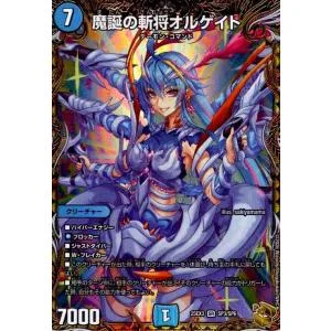 魔誕の斬将オルゲイト(SR)(SP3/SP6) デュエルマスターズ