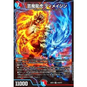 芸魔龍虎 ディメイジン(SR)(S10/S15) デュエルマスターズ