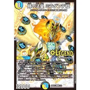 時の法皇 ミラダンテXII(ノーマル仕様) デュエルマスターズ