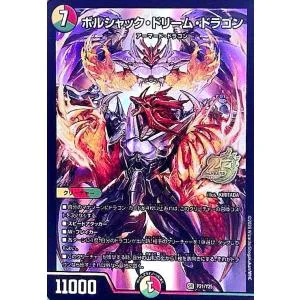 ボルシャック・ドリーム・ドラゴン(SR)(P21/Y25)(25周年ロゴ) デュエルマスターズ