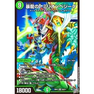 暴龍のT ミリオンベジータ(SR)(S8/S11) デュエルマスターズ