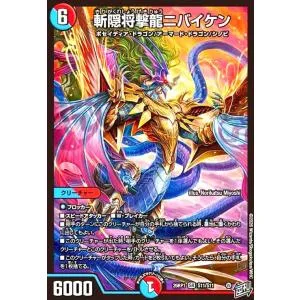 斬隠将撃龍ニバイケン(SR)(S11/S11) デュエルマスターズ