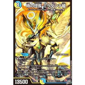 時の団長 ミラダンテ槍(SR)(S7/S11) デュエルマスターズ