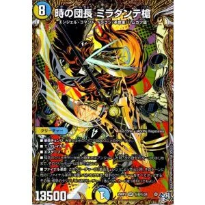 時の団長 ミラダンテ槍(SR)(秘8/秘24) デュエルマスターズ