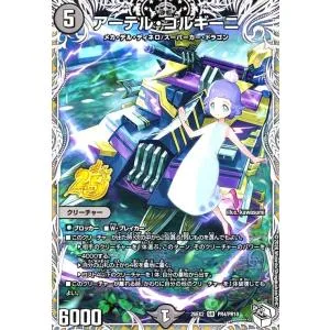アーテル・ゴルギーニ(SR)(PR4/PR10) デュエルマスターズ