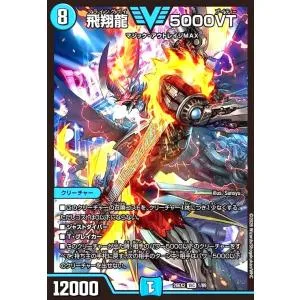 飛翔龍 5000VT(VIC)(1/89) デュエルマスターズ