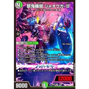 禁鬼機関 ジャオウガ-8(SR)(12/89) デュエルマスターズ