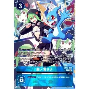 四ノ宮リナ(★Rパラレル)(EX13-069) デジモンカードゲーム