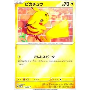 ピカチュウ(216/SV-P) ポケモンカード