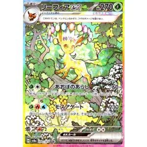 リーフィアex(200/187 SAR) ポケモンカード