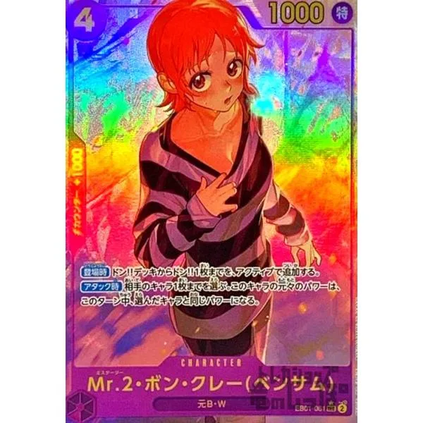 Mr.2・ボン・クレー(ベンサム)(★SEC・パラレル)(EB01-061)/紫 ワンピースカード