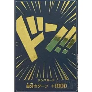 ドン!!カード(金文字、黒背景) ワンピースカード