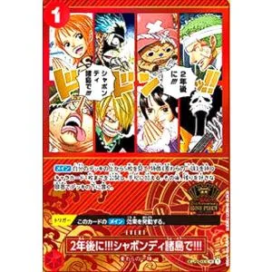 2年後に!!!シャボンディ諸島で!!!(UC)(OP01-030)【2nd ANNIVERSARY】 ワンピースカード
