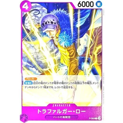 Trafalgar Law (P) (P-093) One Piece Card