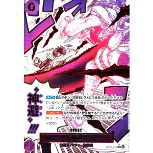 神避(★R/パラレル)(OP13-076) ワンピースカード