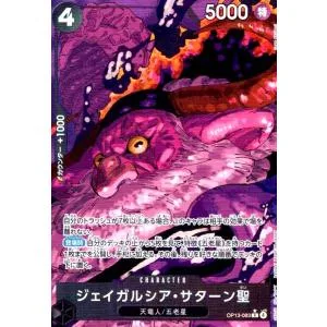 ジェイガルシア・サターン聖(★R/パラレル)(OP13-083) ワンピースカード