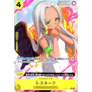S-スネーク(★R/パラレル)(OP13-114) ワンピースカード