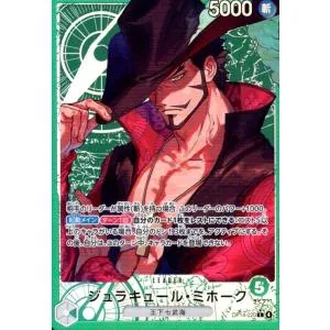 ジュラキュール・ミホーク(★L/パラレル)(OP14-020) ワンピースカード