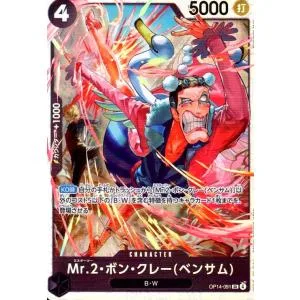 Mr.2・ボン・クレー(ベンサム)(SR)(OP14-091) ワンピースカード
