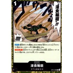 浸食輪廻(R)(OP14-096) ワンピースカード