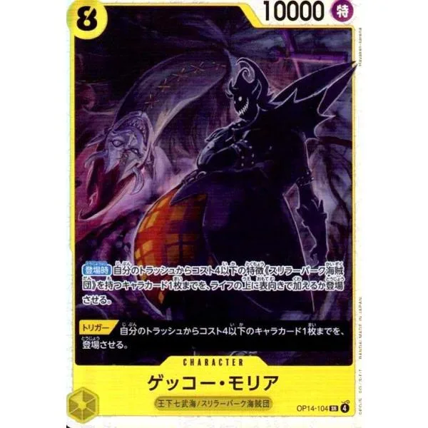 ゲッコー・モリア(SR)(OP14-104) ワンピースカード
