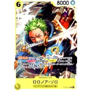 ロロノア・ゾロ(SR)(ST29-014) ワンピースカード
