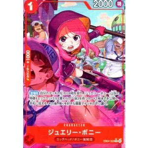 ジュエリー・ボニー(★R/パラレル)(EB04-002) ワンピースカード