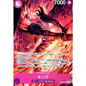 キング(★R/パラレル)(EB04-031) ワンピースカード
