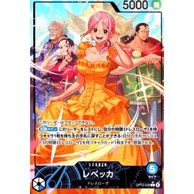 レベッカ(★L/パラレル)(OP15-039) ワンピースカード