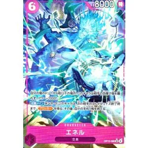 エネル(★SR/パラレル)(OP15-060) ワンピースカード