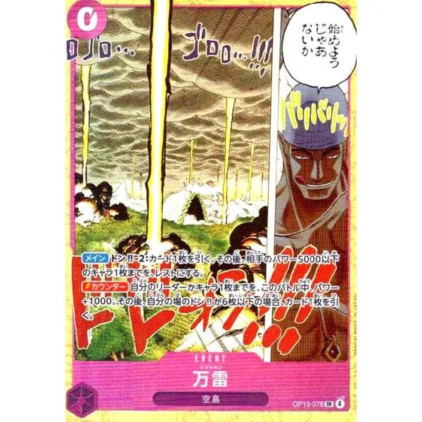 万雷(SR)(OP15-078) ワンピースカード