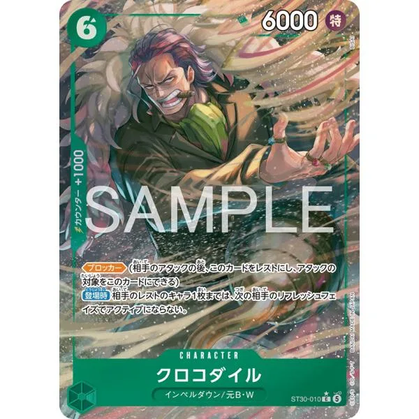 クロコダイル(C/パラレル)(ST30-010) ワンピースカード