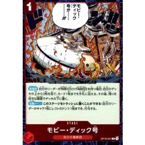 モビー・ディック号(R)(OP16-021) ワンピースカード