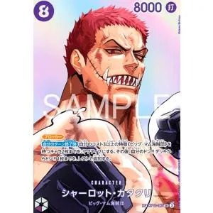 シャーロット・カタクリ(SR/SP)(OP11-067) ワンピースカード