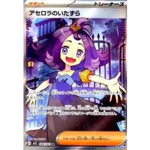 アセロラのいたずら(SR)(084/063) ポケモンカード