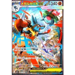 メガルカリオex(SAR)(088/063) ポケモンカード