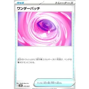 ワンダーパッチ(015/021) ポケモンカード