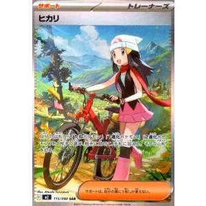 ヒカリ(SAR)(115/080) ポケモンカード