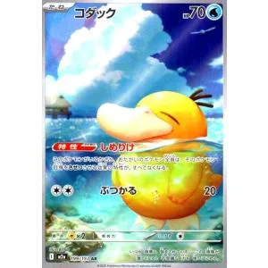 コダック(AR)(199/193) ポケモンカード
