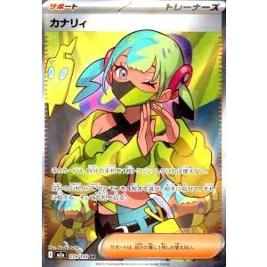 カナリィ(SR)(219/193) ポケモンカード